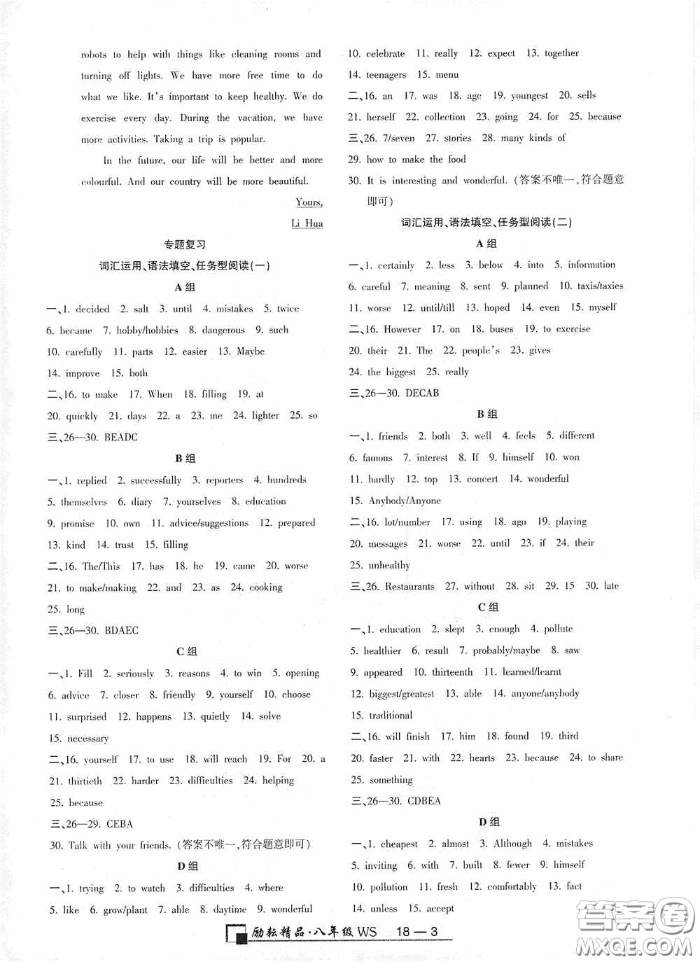 勵(lì)耘書業(yè)2020新版浙江期末八年級(jí)上冊(cè)試卷英語外研版答案