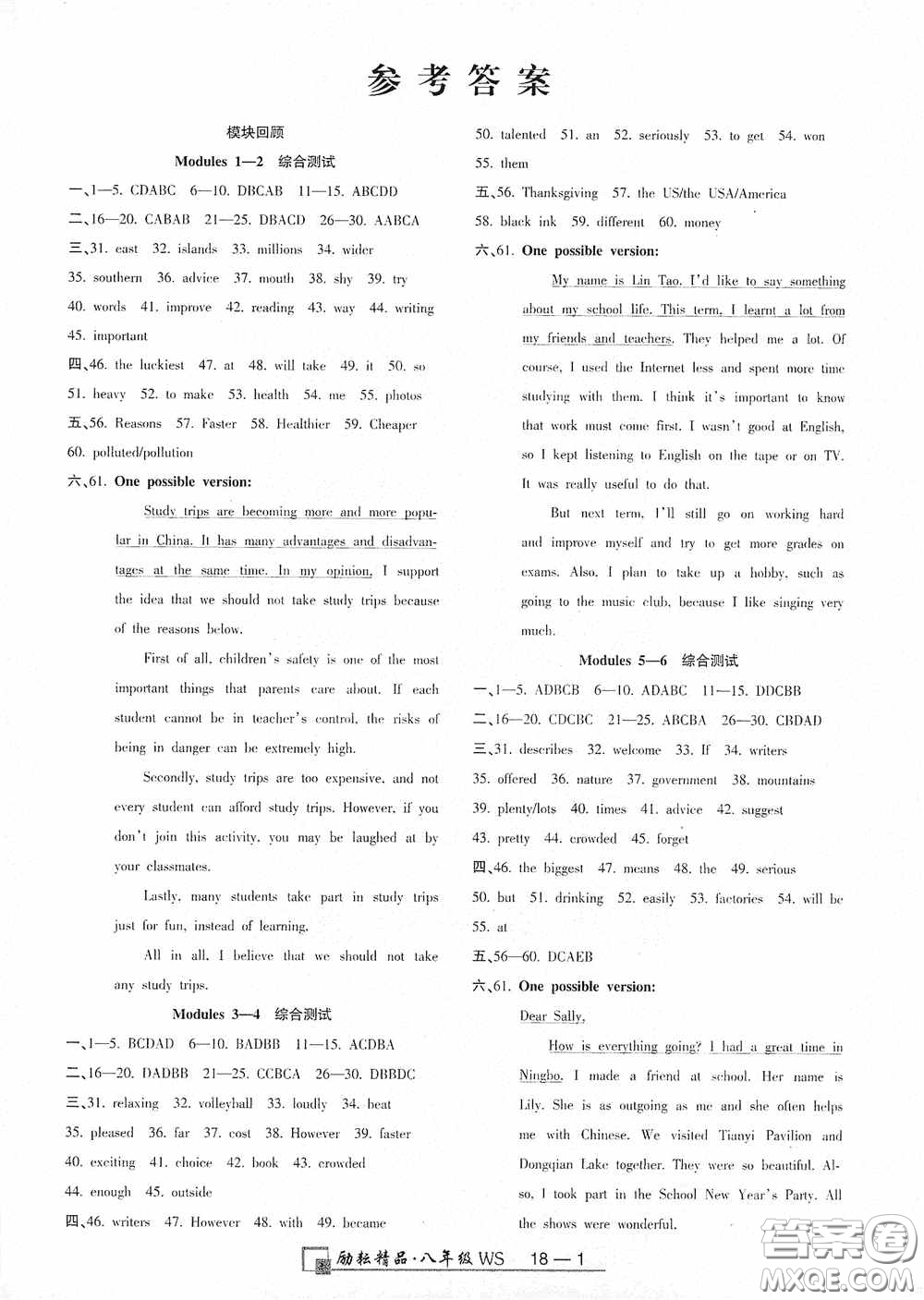 勵(lì)耘書業(yè)2020新版浙江期末八年級(jí)上冊(cè)試卷英語外研版答案