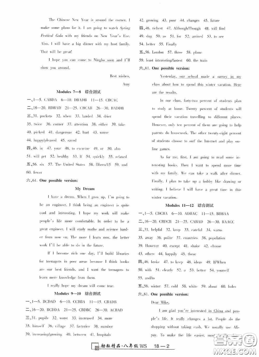 勵(lì)耘書業(yè)2020新版浙江期末八年級(jí)上冊(cè)試卷英語外研版答案