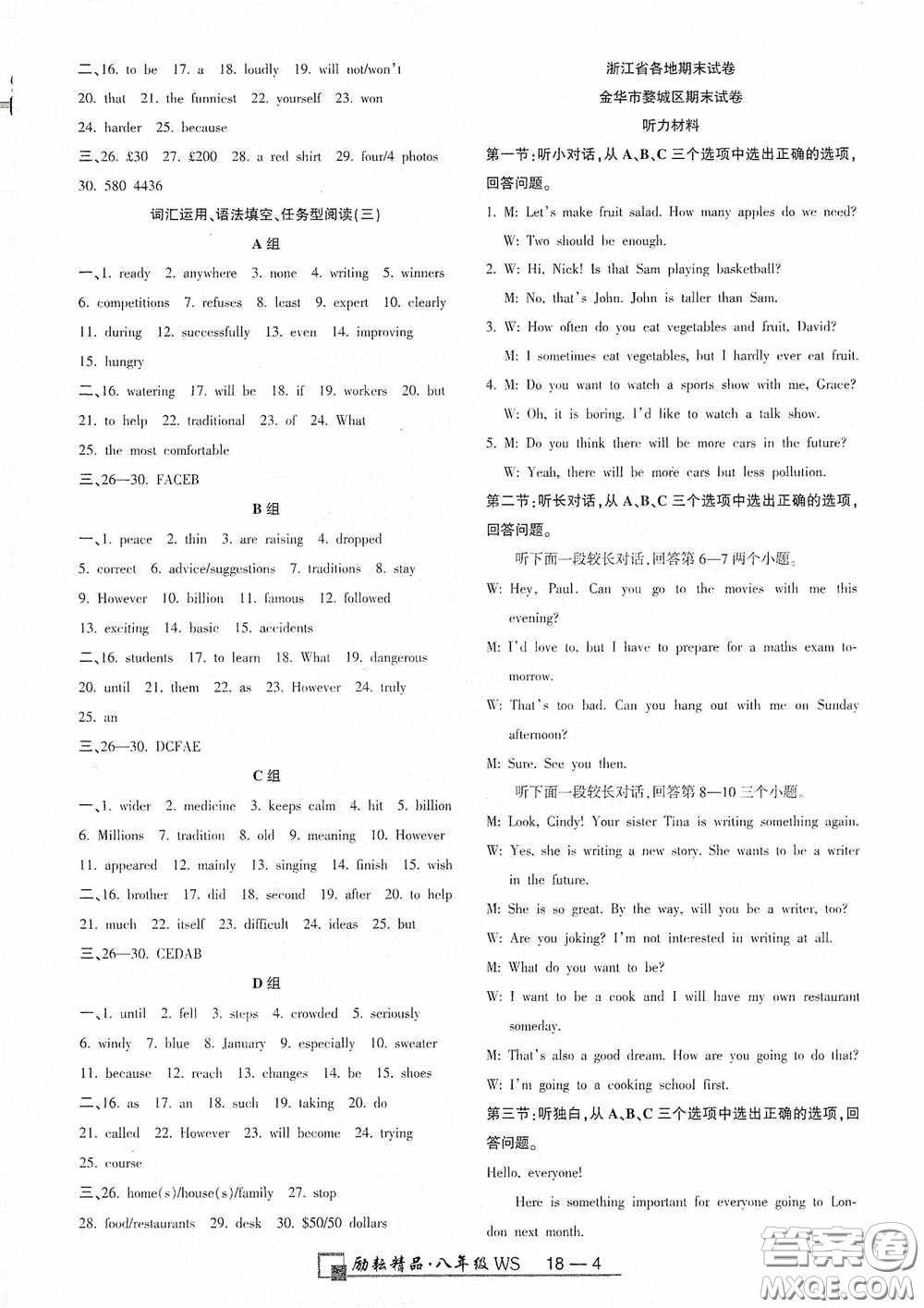 勵(lì)耘書業(yè)2020新版浙江期末八年級(jí)上冊(cè)試卷英語外研版答案