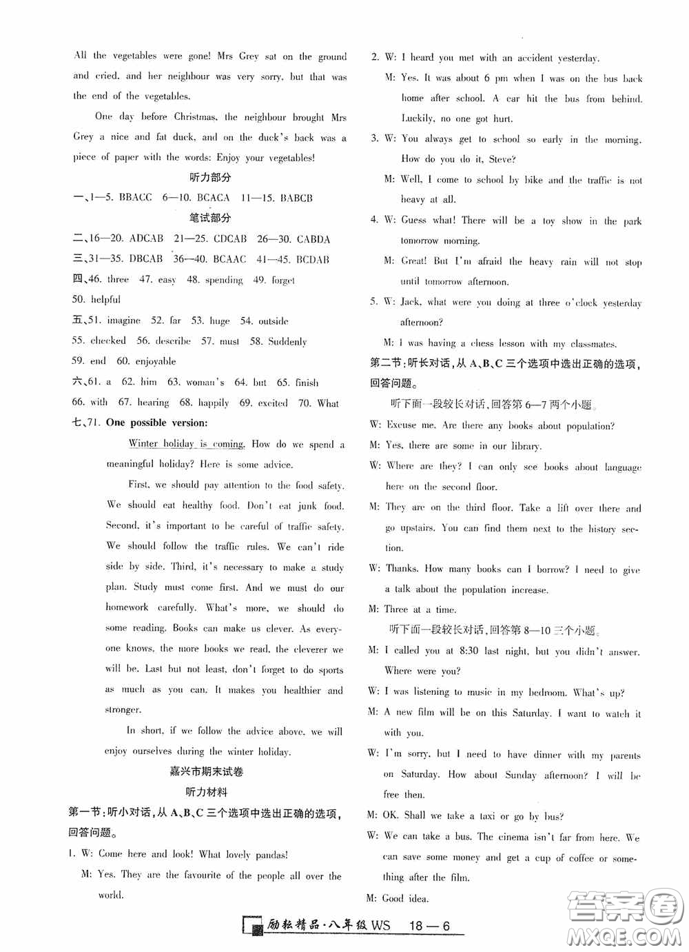 勵(lì)耘書業(yè)2020新版浙江期末八年級(jí)上冊(cè)試卷英語外研版答案