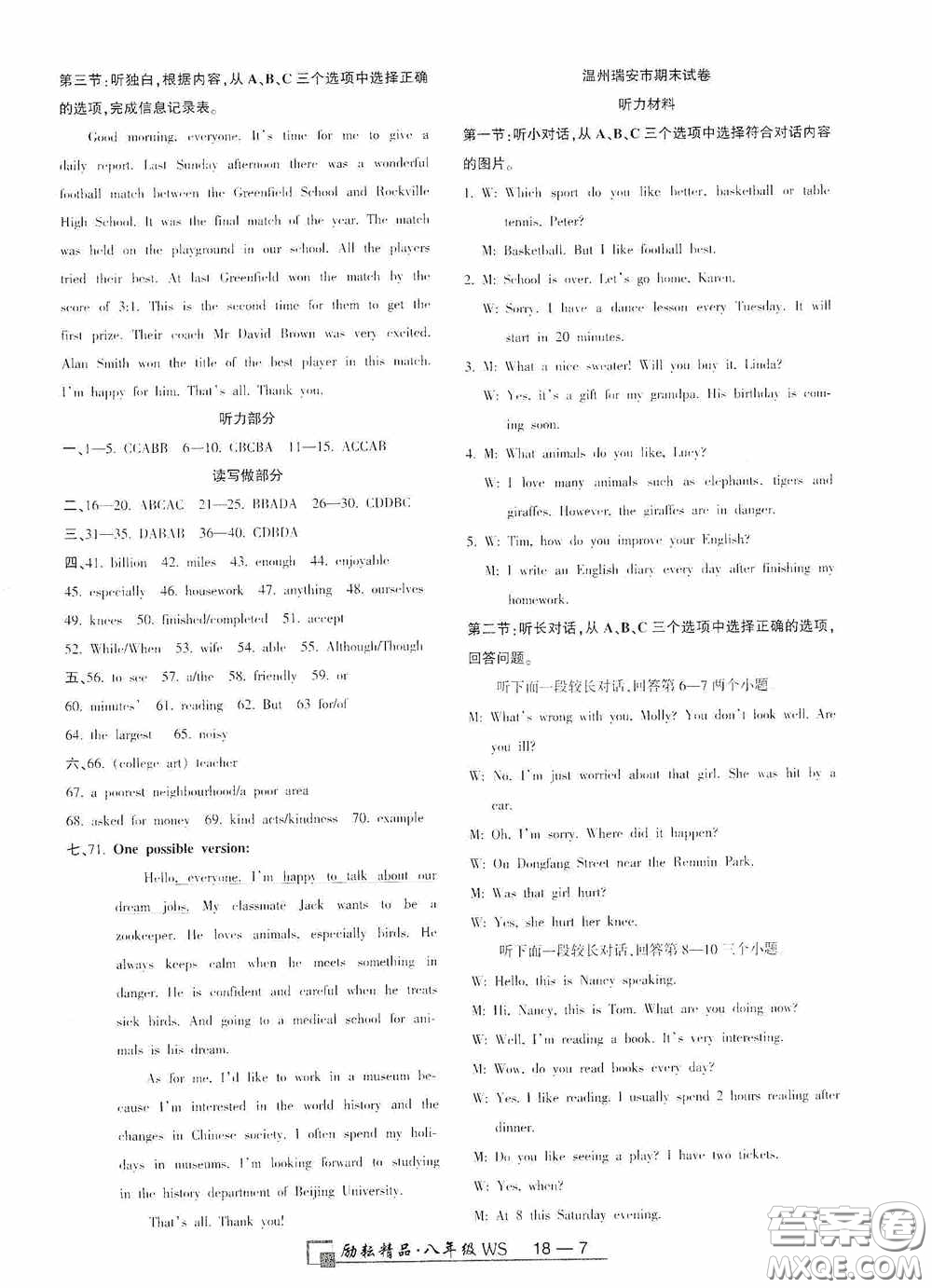 勵(lì)耘書業(yè)2020新版浙江期末八年級(jí)上冊(cè)試卷英語外研版答案