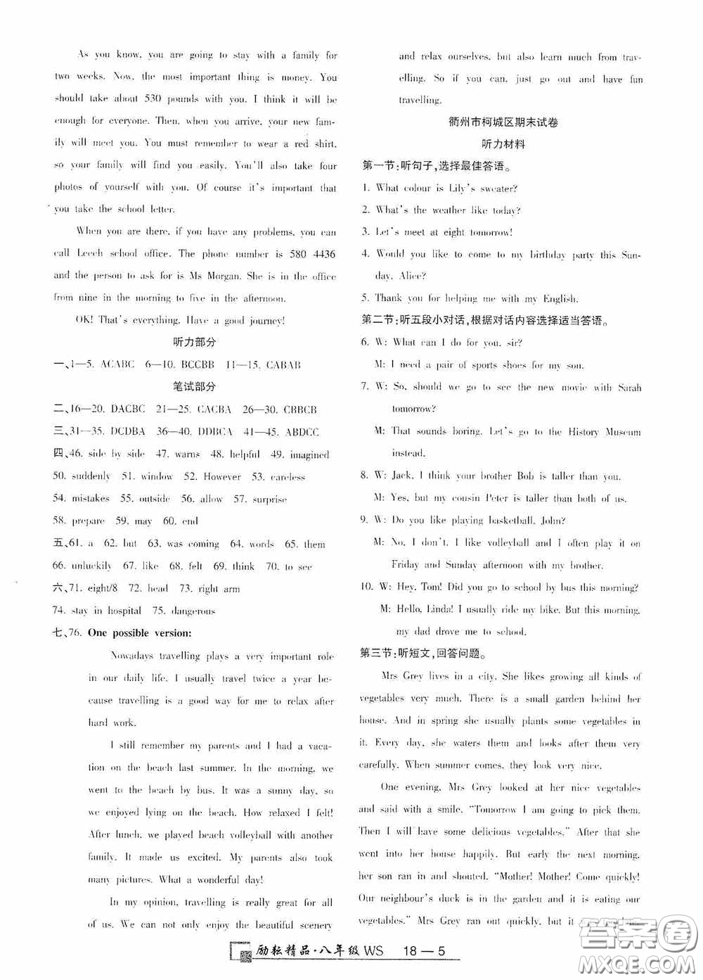 勵(lì)耘書業(yè)2020新版浙江期末八年級(jí)上冊(cè)試卷英語外研版答案