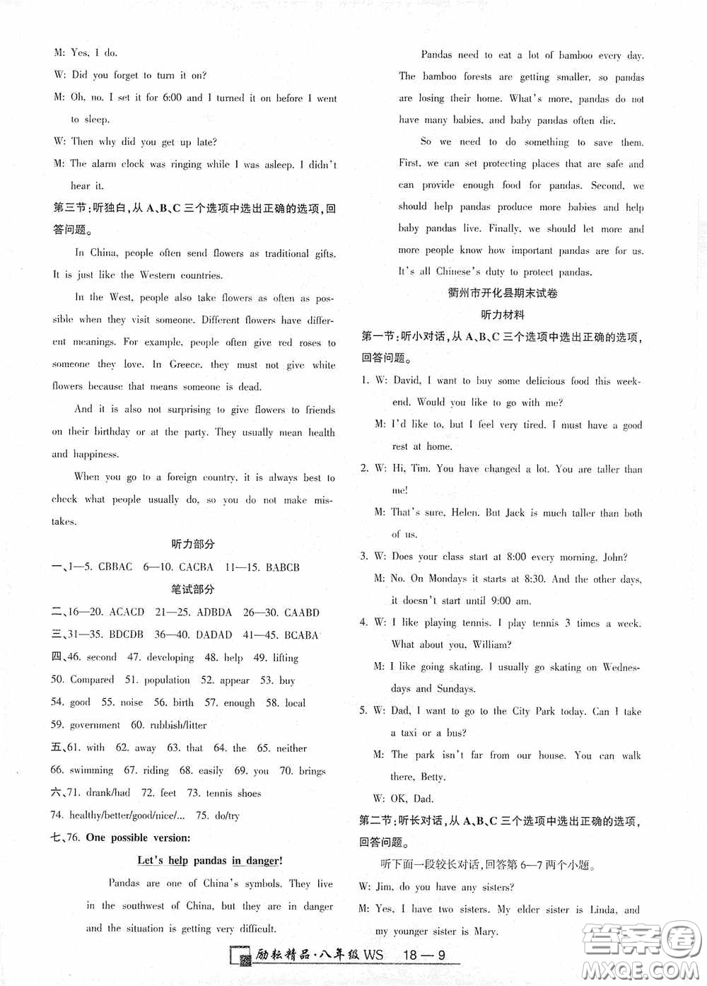 勵(lì)耘書業(yè)2020新版浙江期末八年級(jí)上冊(cè)試卷英語外研版答案