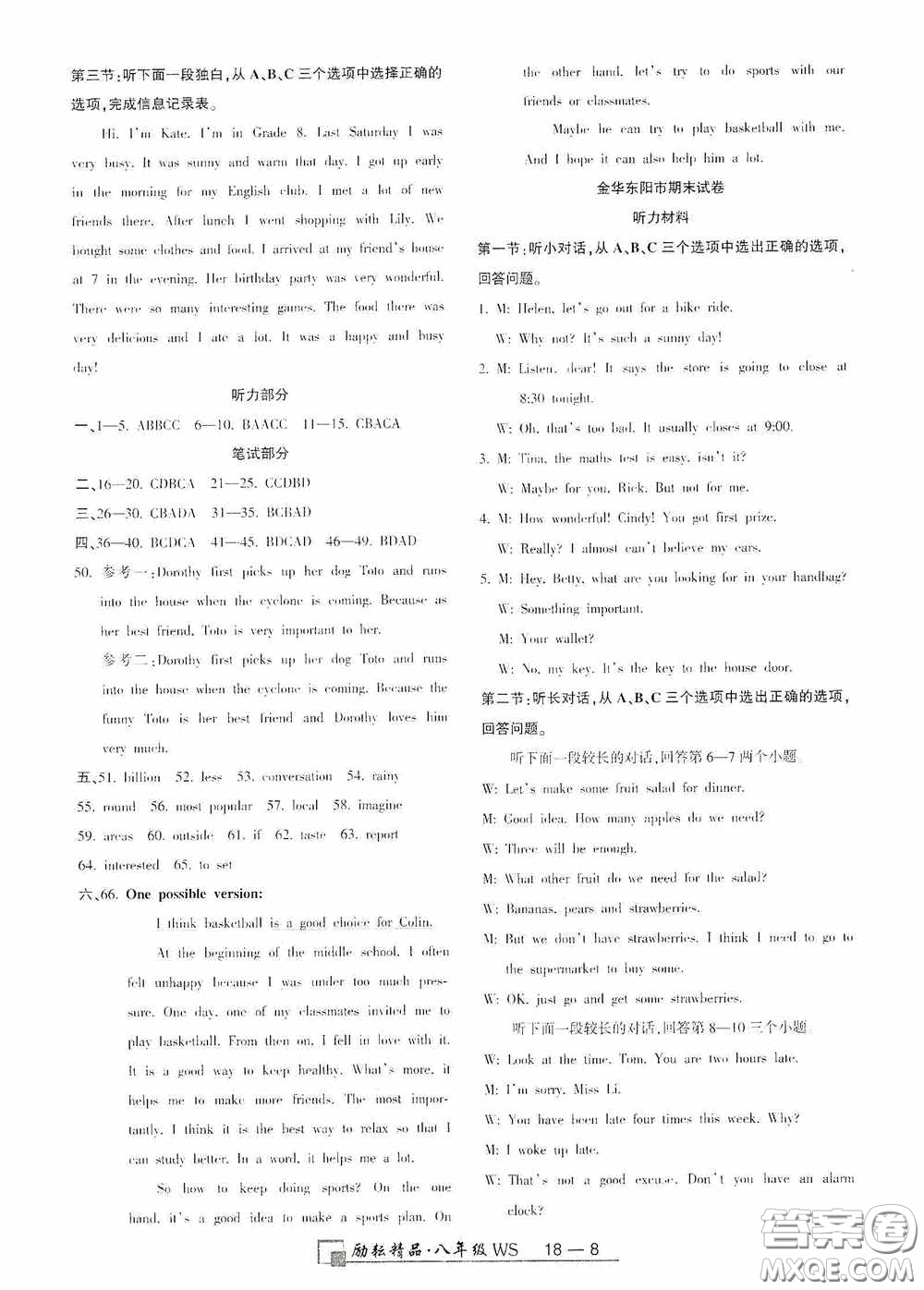 勵(lì)耘書業(yè)2020新版浙江期末八年級(jí)上冊(cè)試卷英語外研版答案