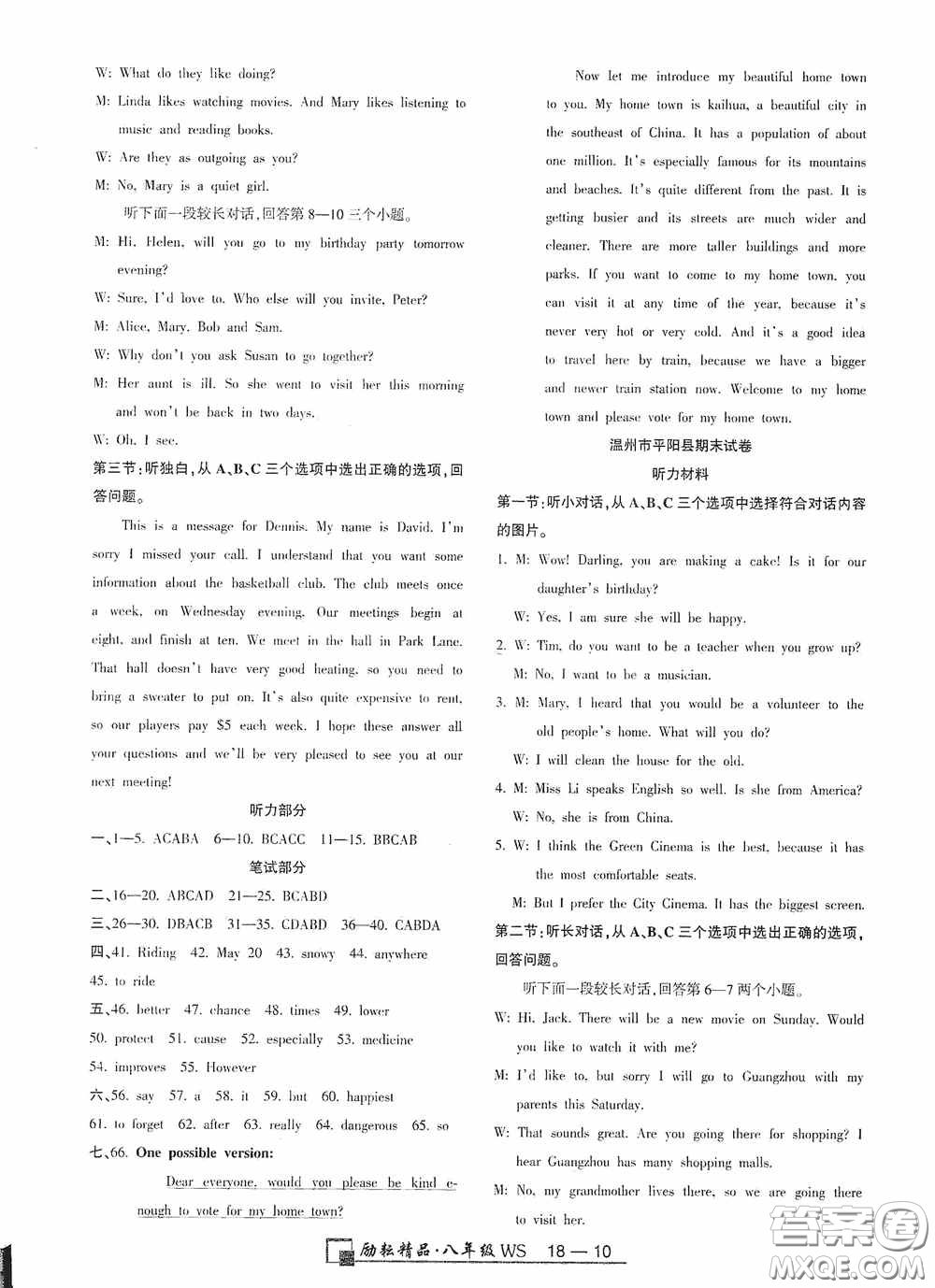 勵(lì)耘書業(yè)2020新版浙江期末八年級(jí)上冊(cè)試卷英語外研版答案