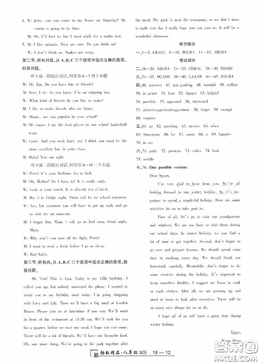 勵(lì)耘書業(yè)2020新版浙江期末八年級(jí)上冊(cè)試卷英語外研版答案