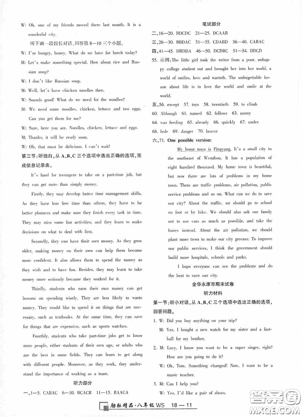勵(lì)耘書業(yè)2020新版浙江期末八年級(jí)上冊(cè)試卷英語外研版答案