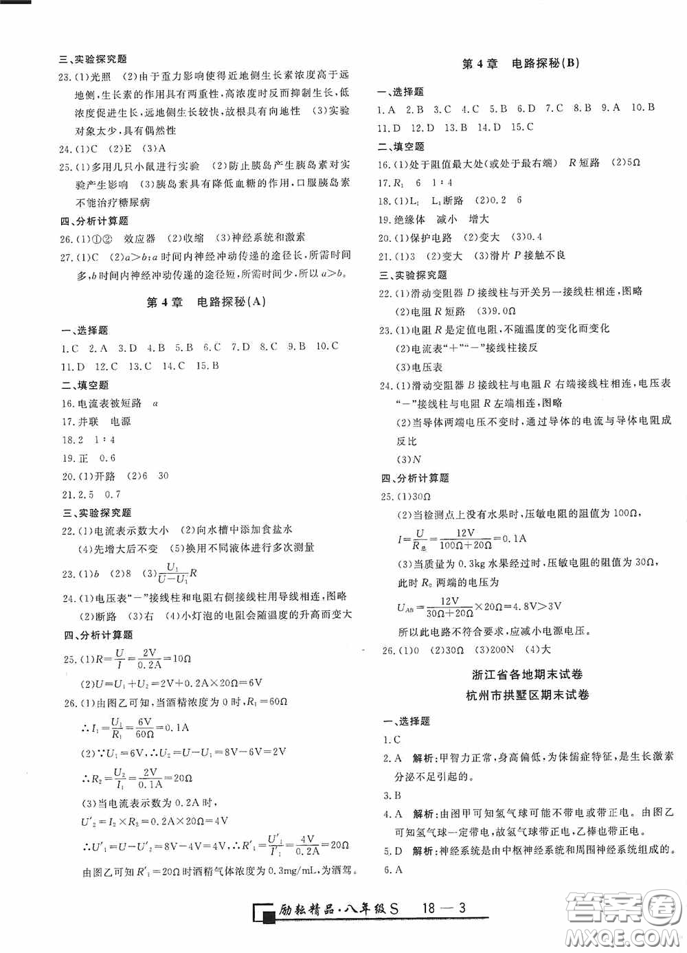 勵耘書業(yè)2020新版浙江期末八年級科學(xué)上冊浙教版答案