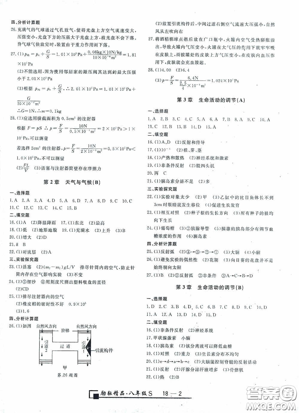 勵耘書業(yè)2020新版浙江期末八年級科學(xué)上冊浙教版答案