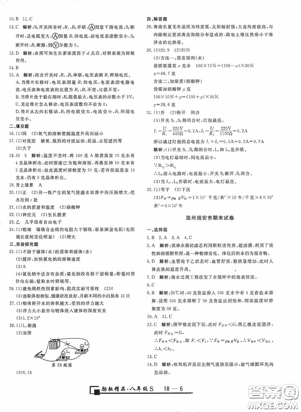 勵耘書業(yè)2020新版浙江期末八年級科學(xué)上冊浙教版答案