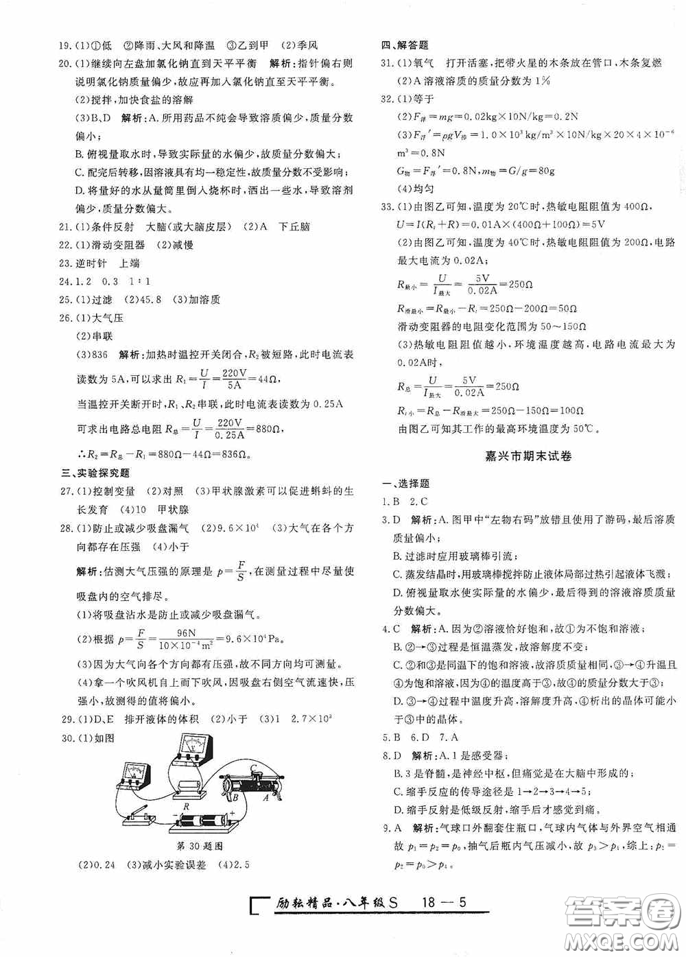 勵耘書業(yè)2020新版浙江期末八年級科學(xué)上冊浙教版答案