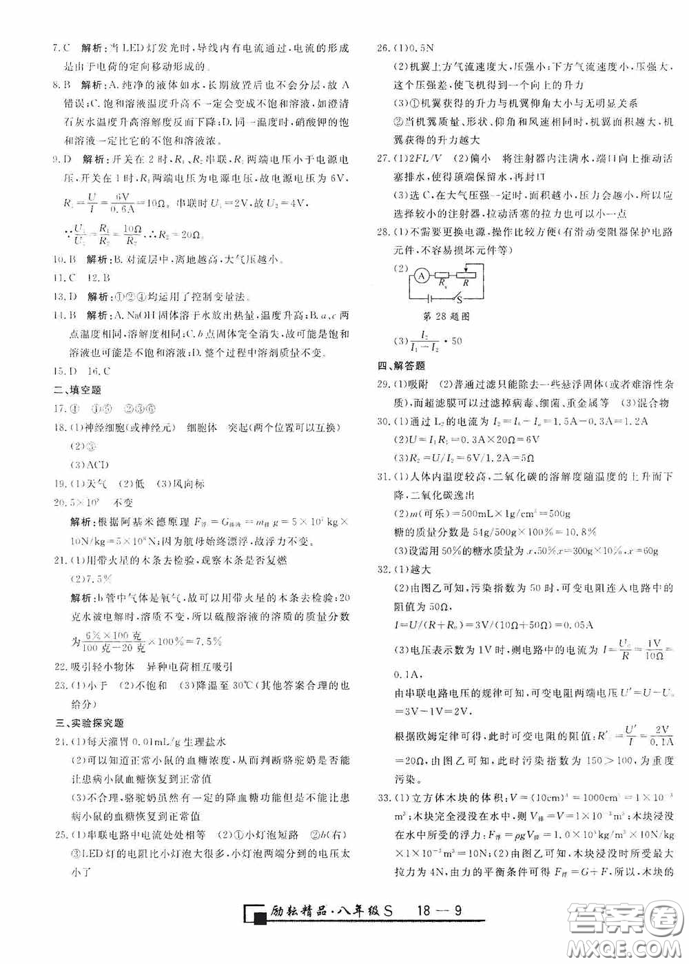 勵耘書業(yè)2020新版浙江期末八年級科學(xué)上冊浙教版答案