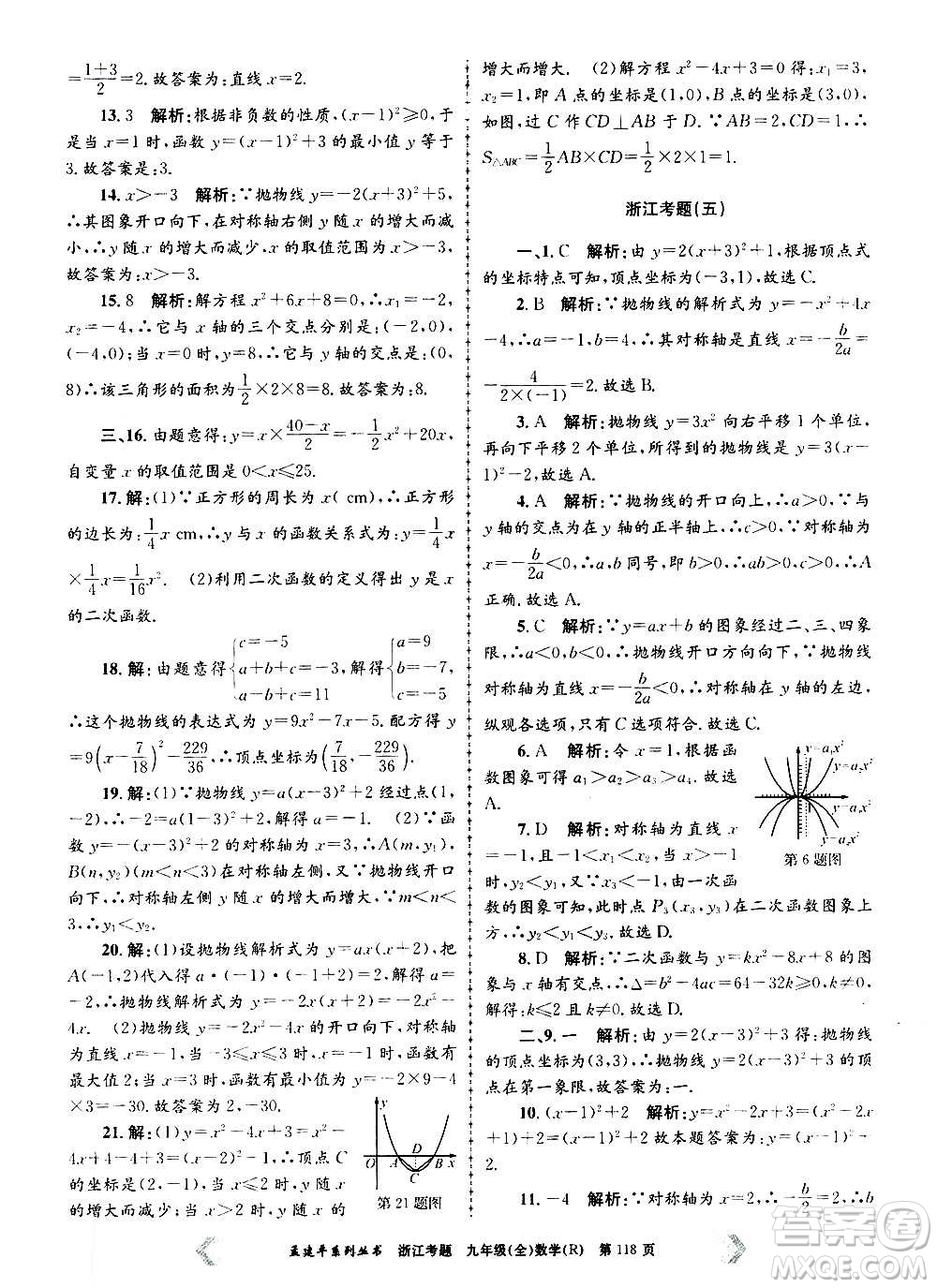 孟建平系列叢書2020年浙江考題數(shù)學(xué)九年級全一冊R人教版答案