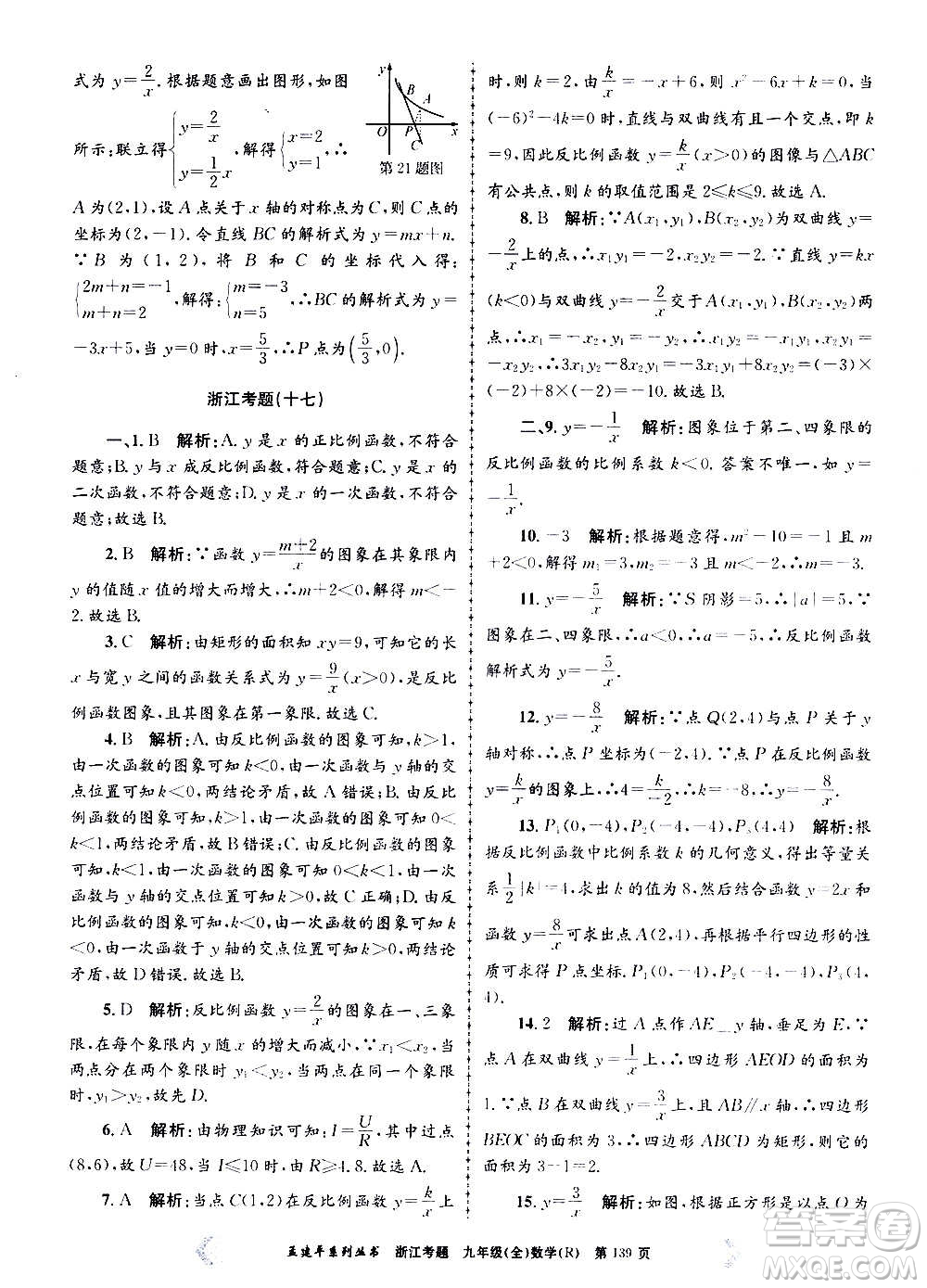 孟建平系列叢書2020年浙江考題數(shù)學(xué)九年級全一冊R人教版答案