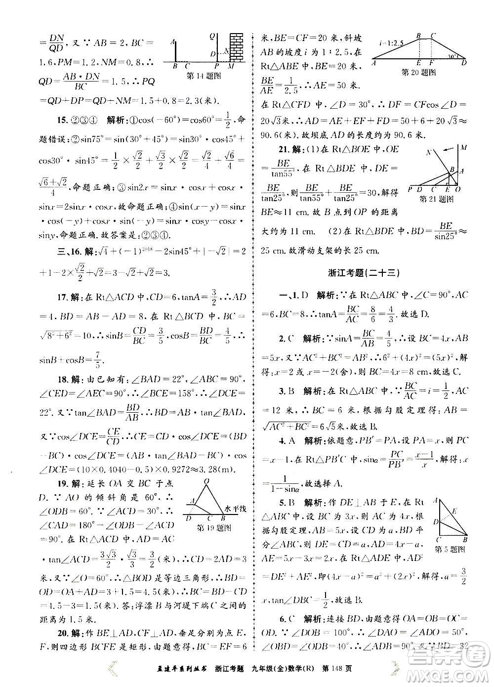 孟建平系列叢書2020年浙江考題數(shù)學(xué)九年級全一冊R人教版答案