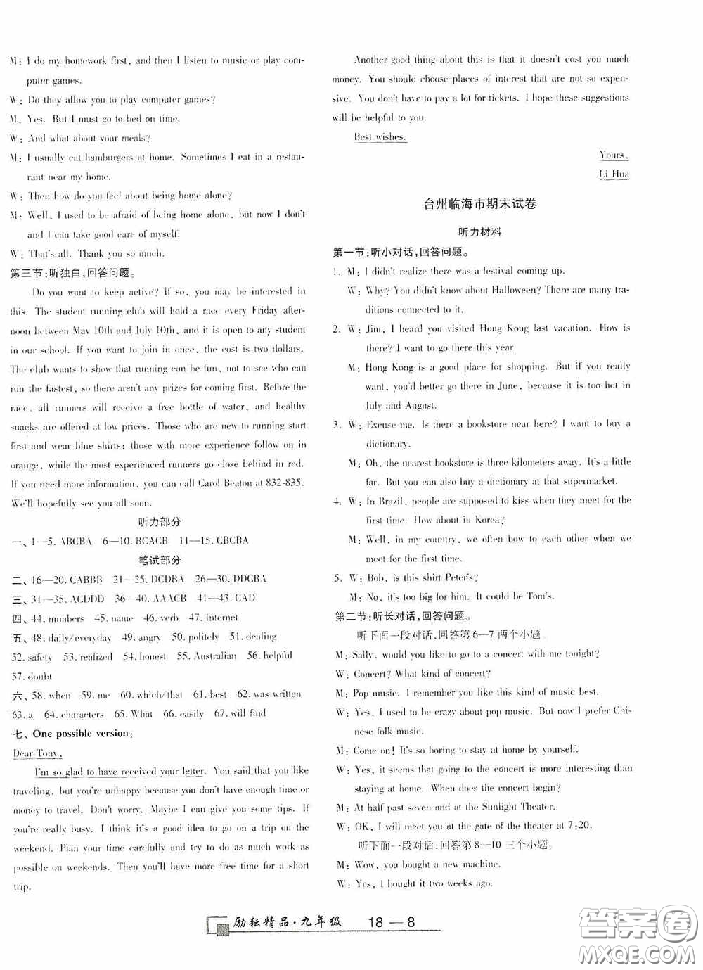 勵耘書業(yè)2020新版浙江期末九年級上冊試卷英語人教版答案