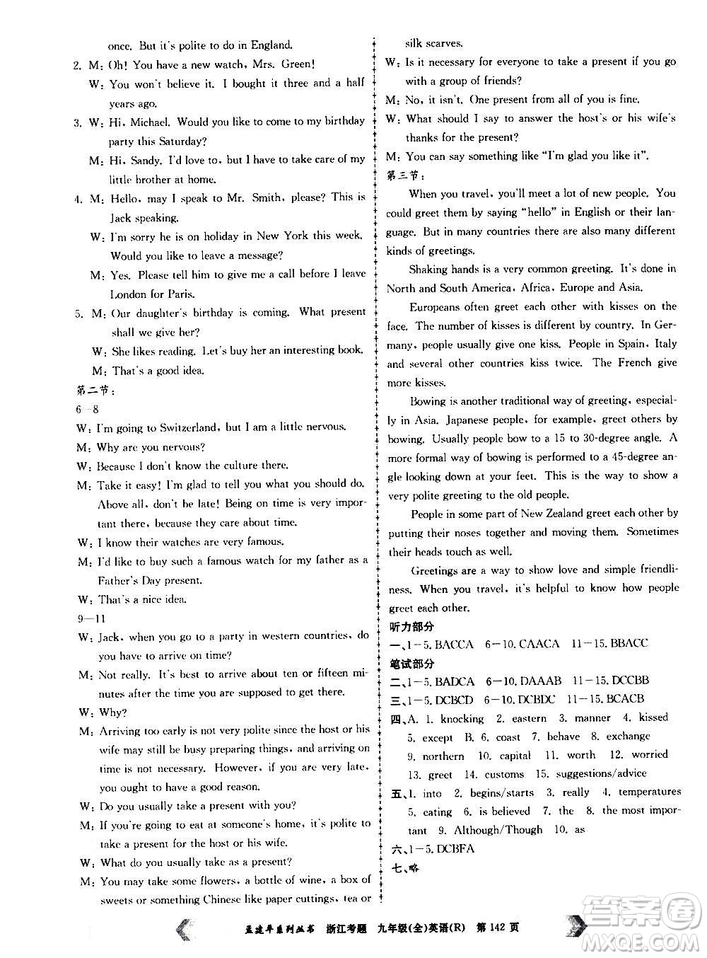 孟建平系列叢書2020年浙江考題英語九年級全一冊R人教版答案