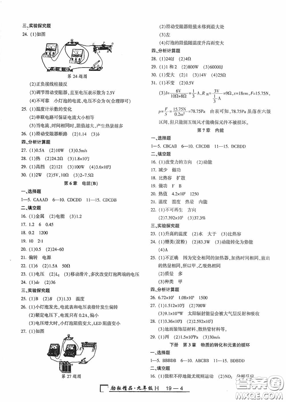 勵耘書業(yè)2020新版浙江期末九年級上冊試卷科學(xué)華東師大版答案