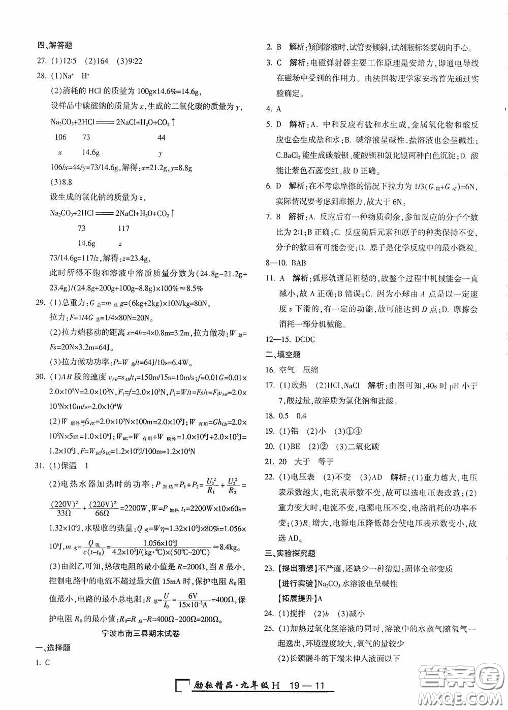 勵耘書業(yè)2020新版浙江期末九年級上冊試卷科學(xué)華東師大版答案