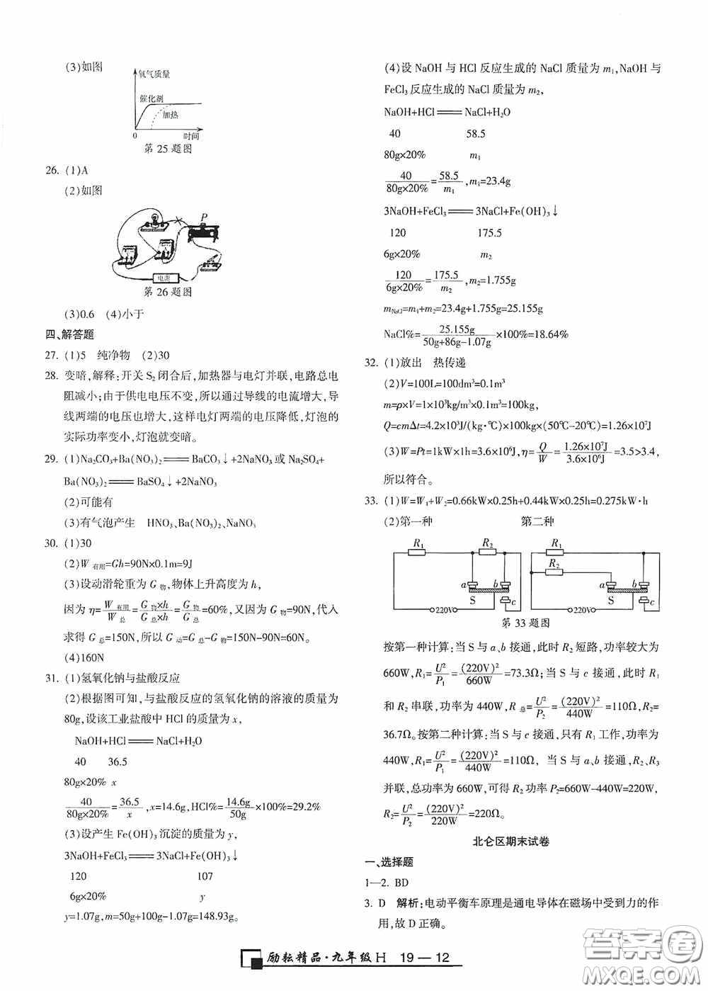 勵耘書業(yè)2020新版浙江期末九年級上冊試卷科學(xué)華東師大版答案