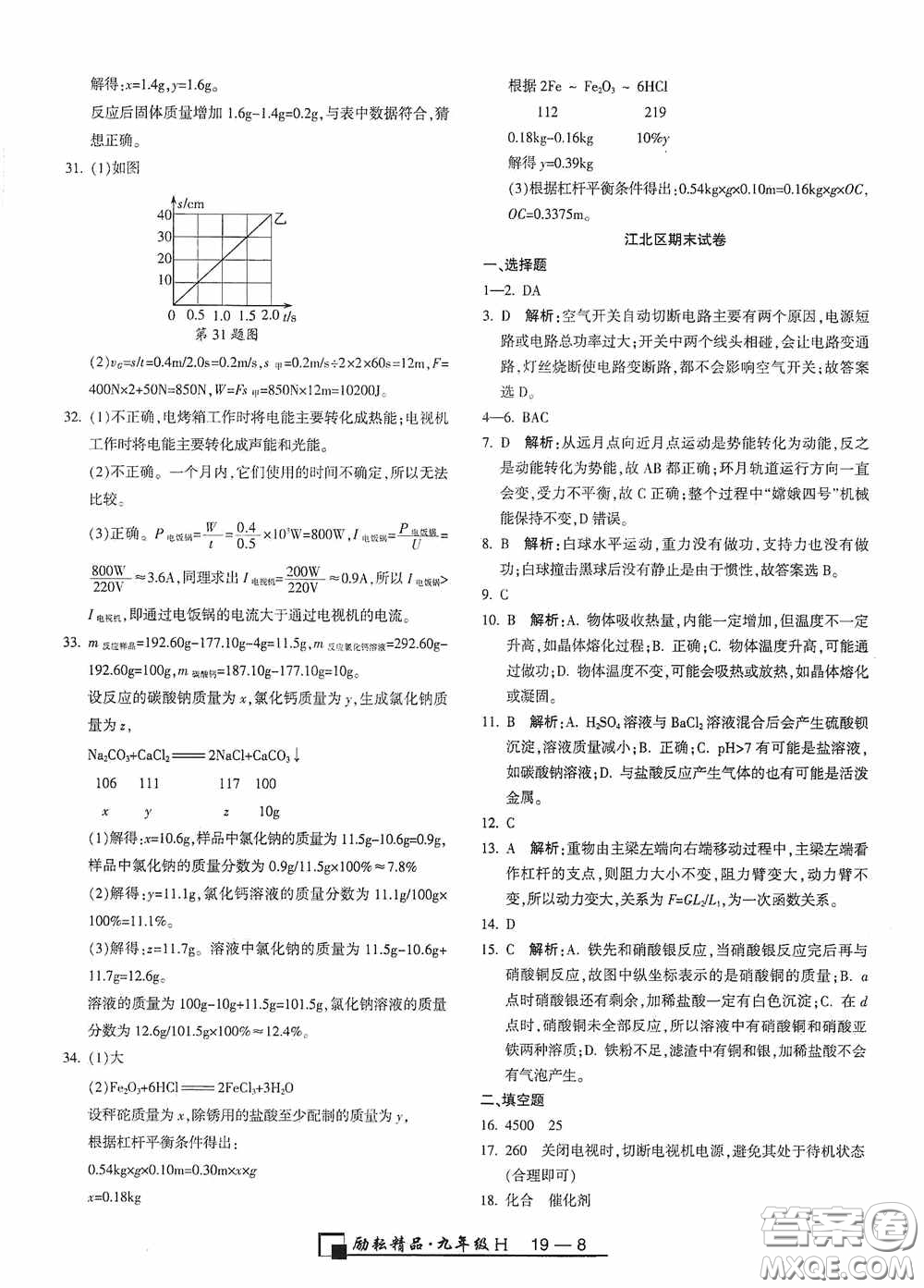 勵耘書業(yè)2020新版浙江期末九年級上冊試卷科學(xué)華東師大版答案