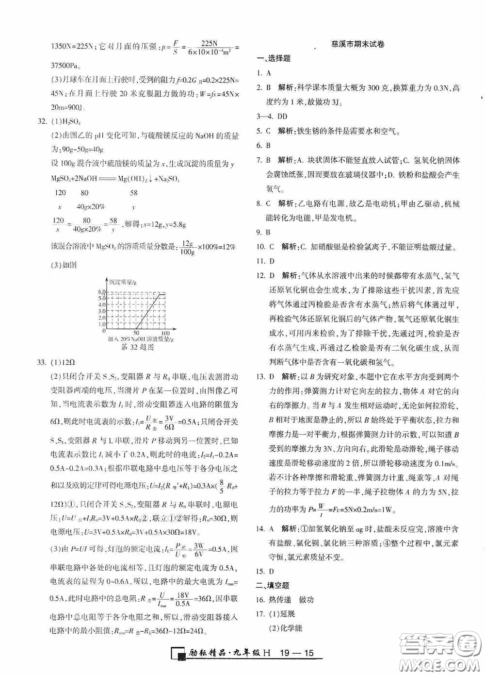 勵耘書業(yè)2020新版浙江期末九年級上冊試卷科學(xué)華東師大版答案