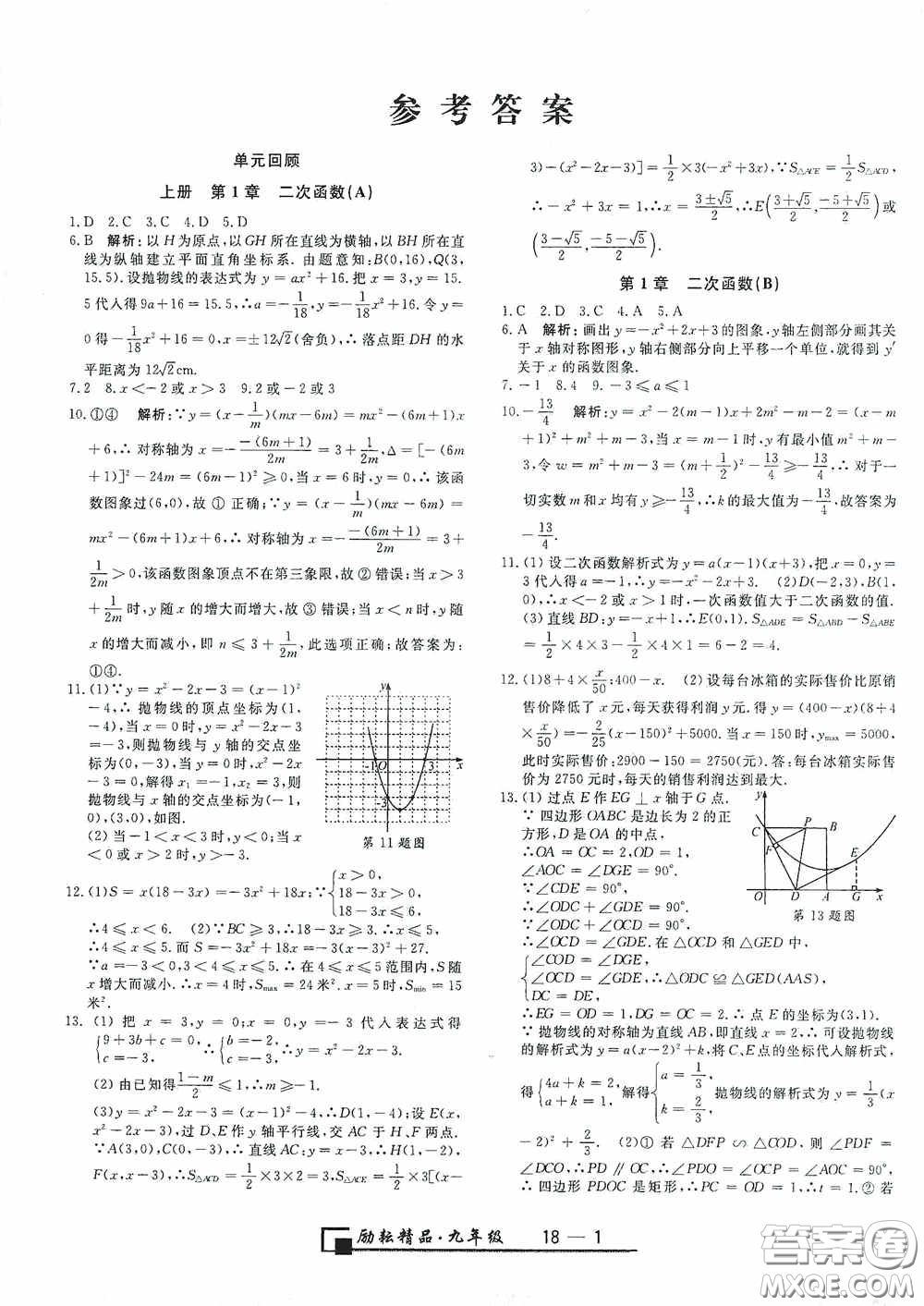 延邊人民出版社2020浙江期末九年級數(shù)學(xué)上冊浙教版答案