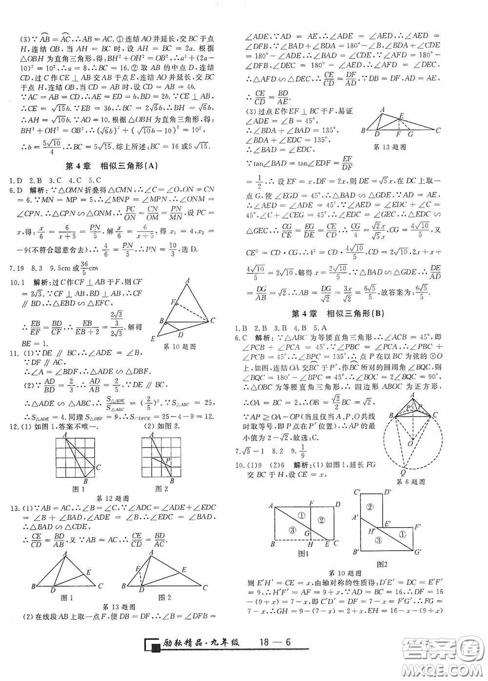 延邊人民出版社2020浙江期末九年級數(shù)學(xué)上冊浙教版答案