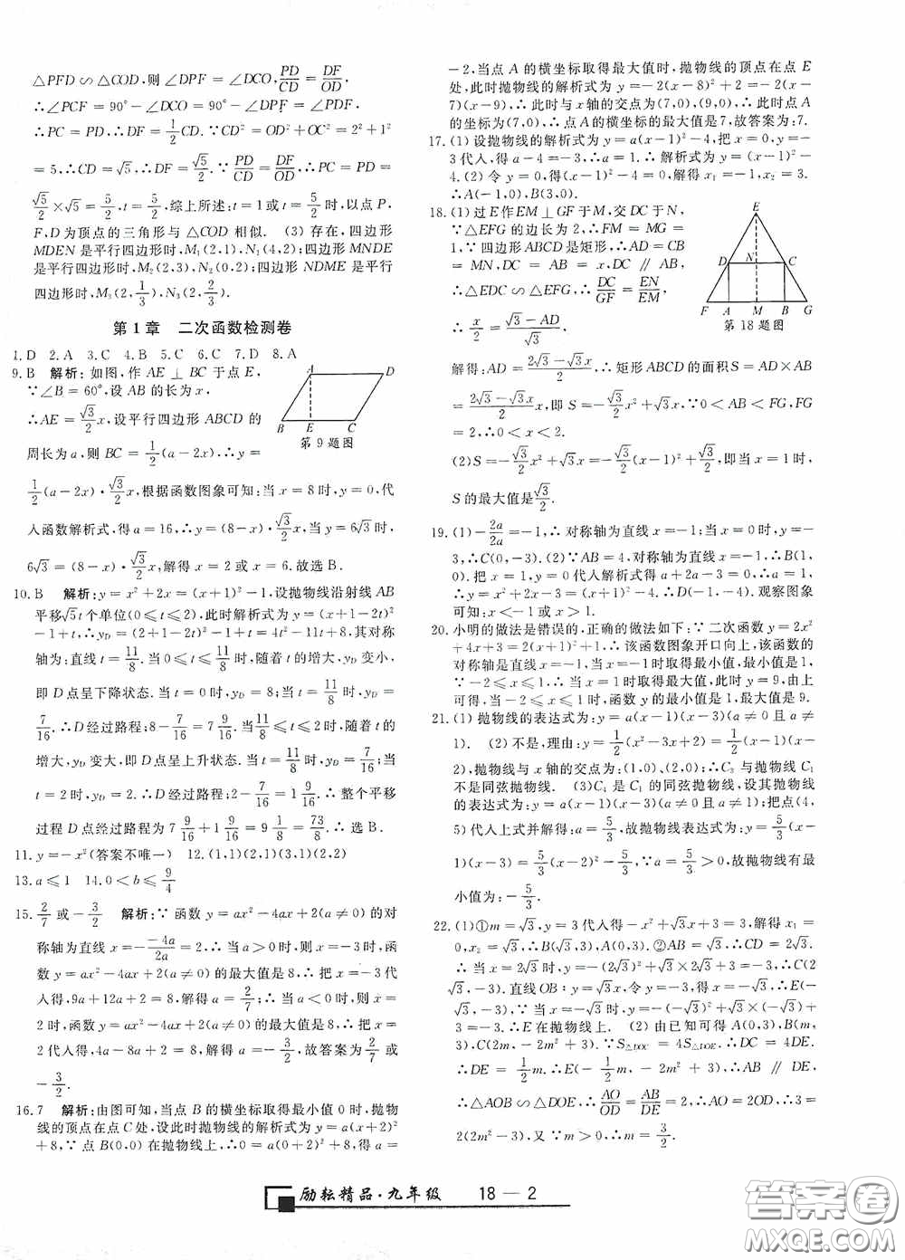 延邊人民出版社2020浙江期末九年級數(shù)學(xué)上冊浙教版答案