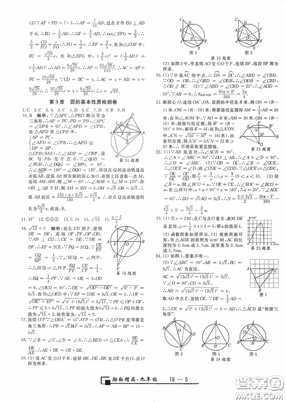 延邊人民出版社2020浙江期末九年級數(shù)學(xué)上冊浙教版答案