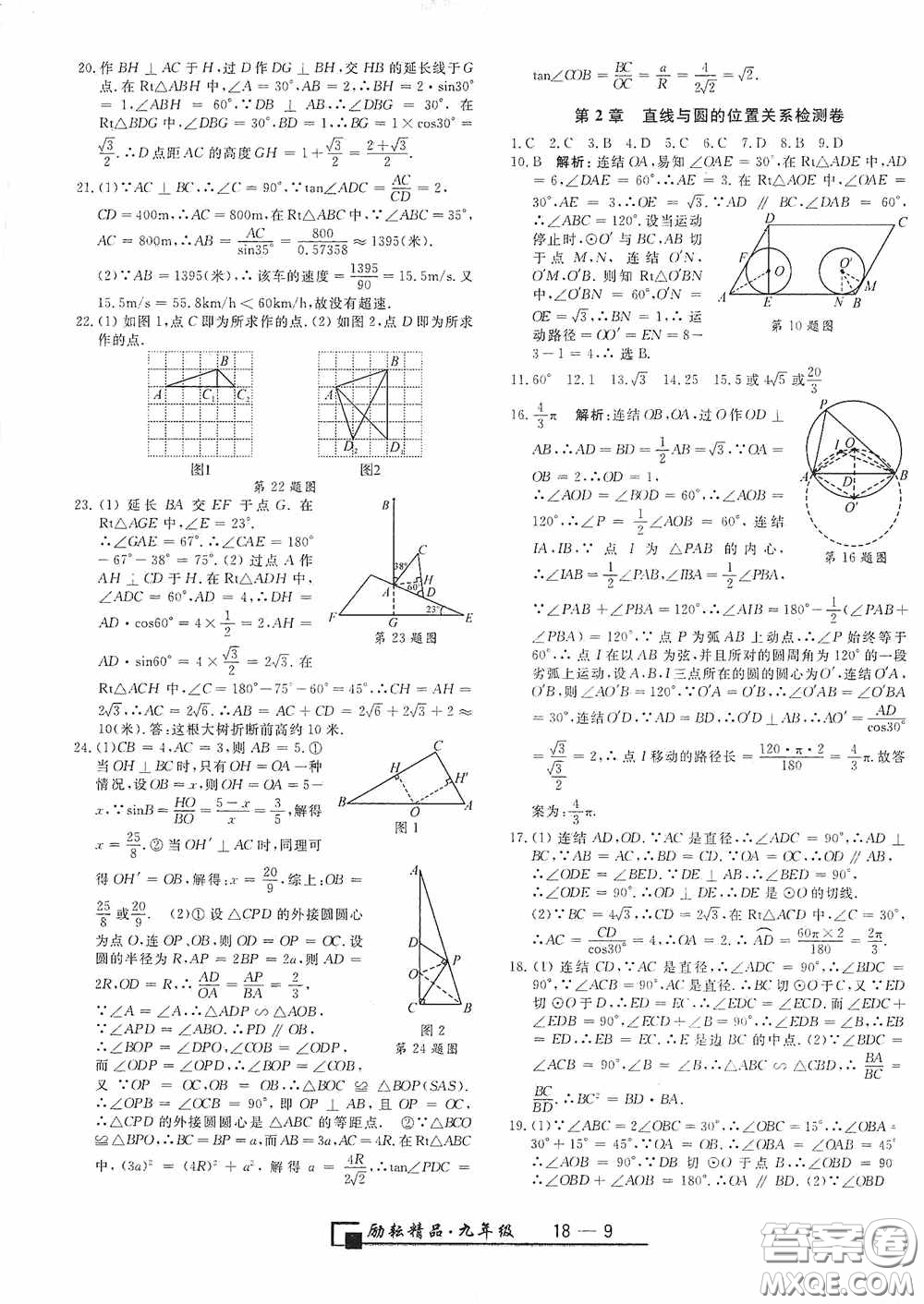 延邊人民出版社2020浙江期末九年級數(shù)學(xué)上冊浙教版答案
