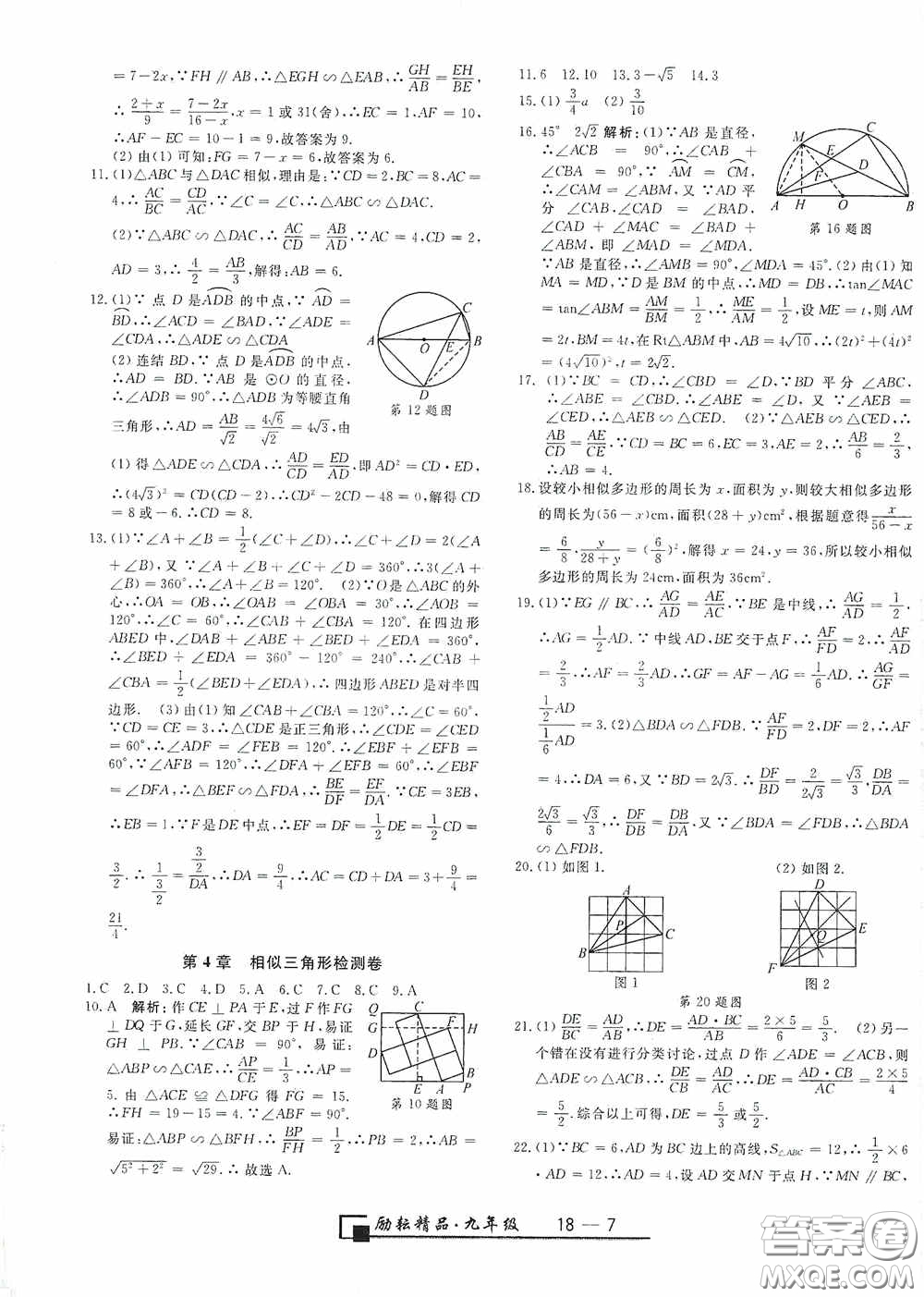 延邊人民出版社2020浙江期末九年級數(shù)學(xué)上冊浙教版答案