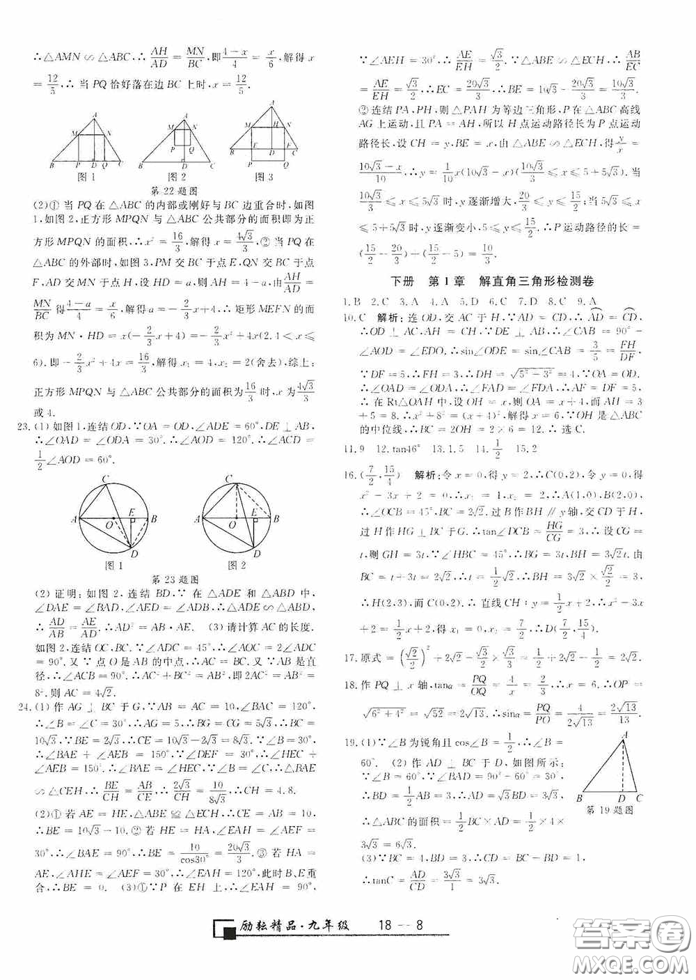 延邊人民出版社2020浙江期末九年級數(shù)學(xué)上冊浙教版答案