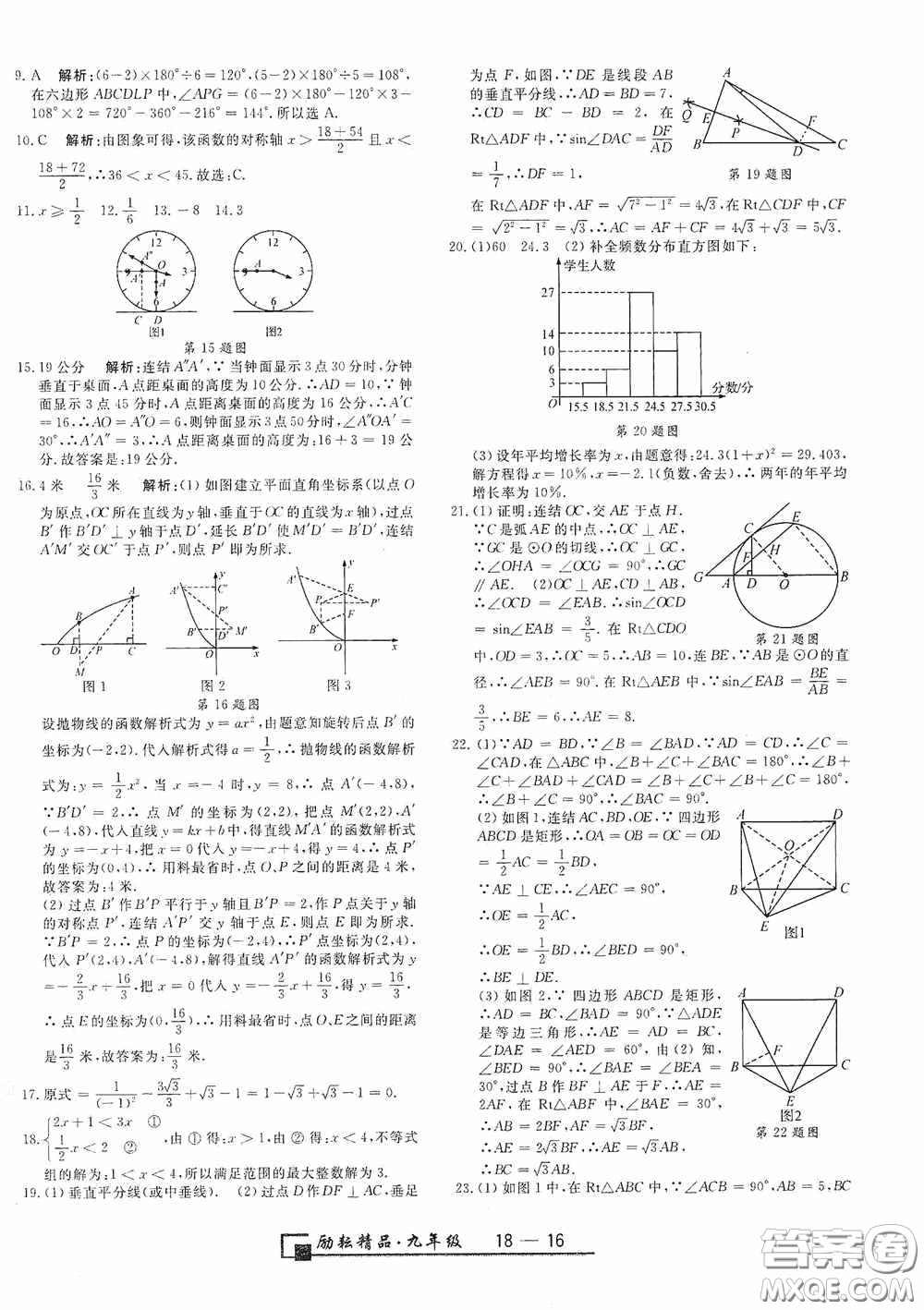 延邊人民出版社2020浙江期末九年級數(shù)學(xué)上冊浙教版答案