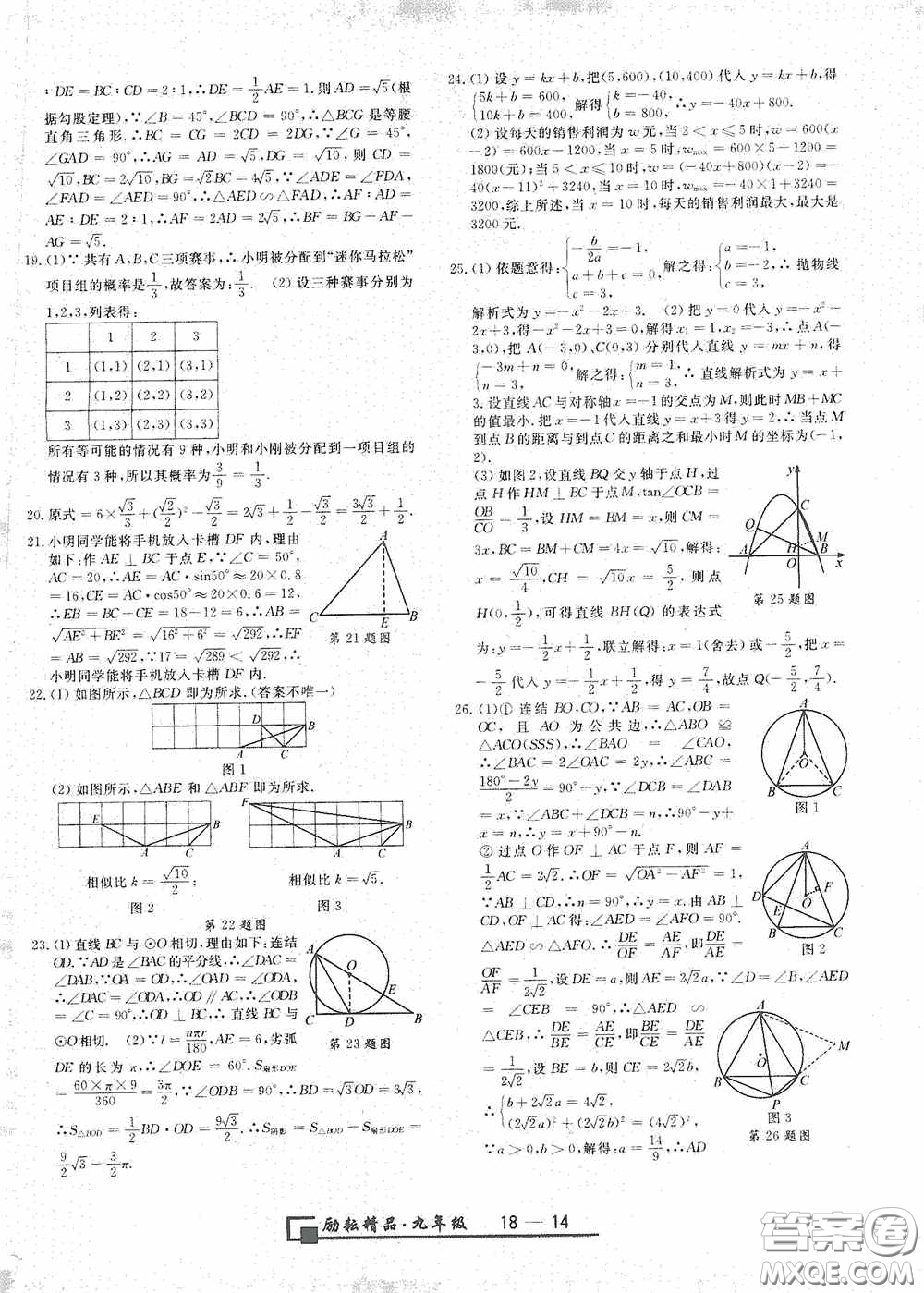 延邊人民出版社2020浙江期末九年級數(shù)學(xué)上冊浙教版答案