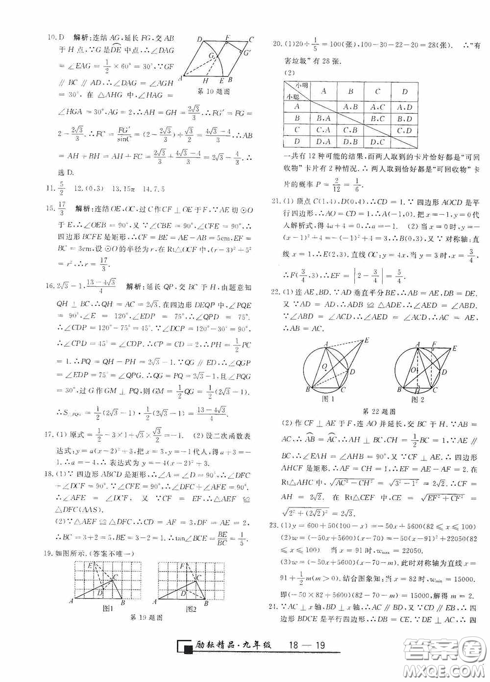 延邊人民出版社2020浙江期末九年級數(shù)學(xué)上冊浙教版答案