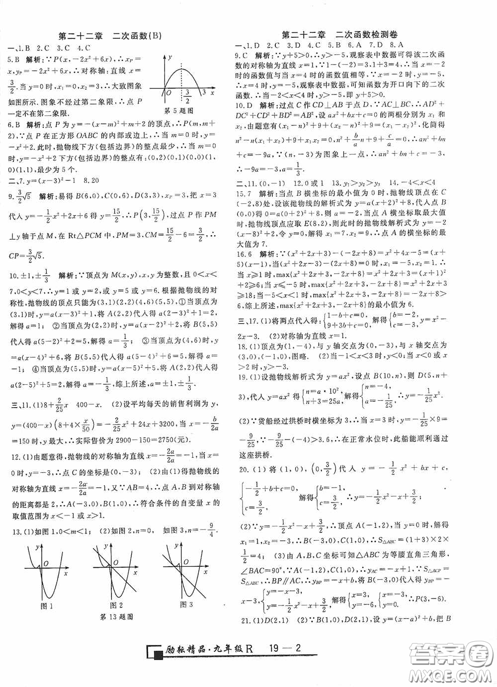 勵耘書業(yè)2020新版浙江期末九年級上冊試卷數(shù)學(xué)人教版答案