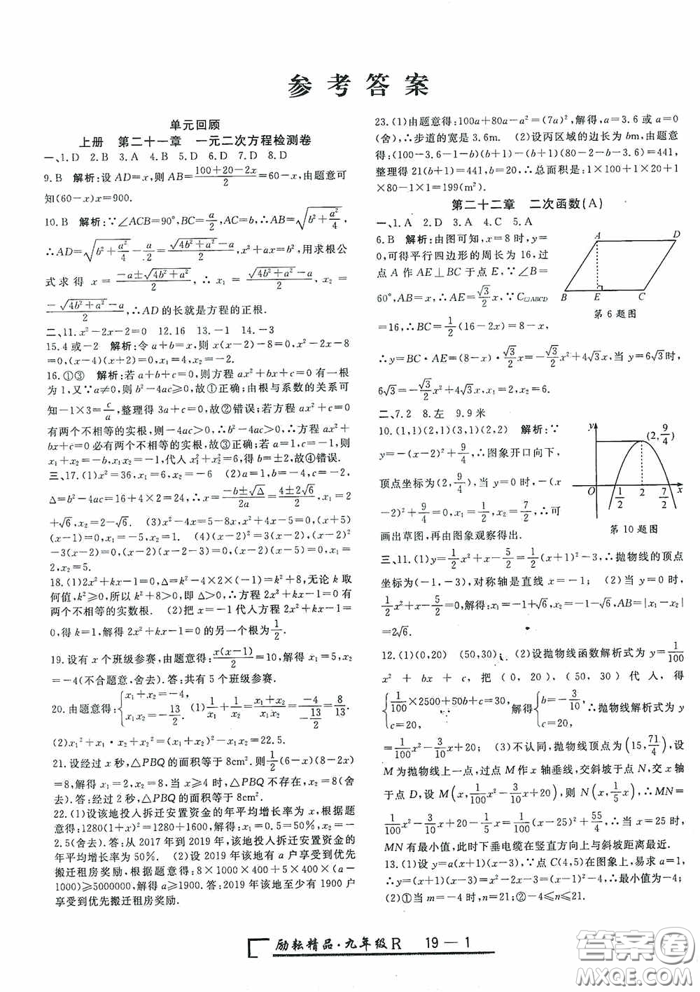 勵耘書業(yè)2020新版浙江期末九年級上冊試卷數(shù)學(xué)人教版答案