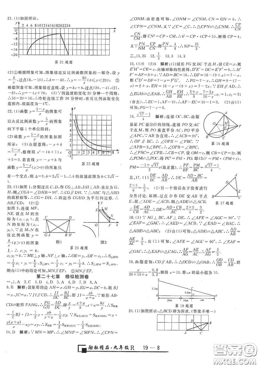 勵耘書業(yè)2020新版浙江期末九年級上冊試卷數(shù)學(xué)人教版答案