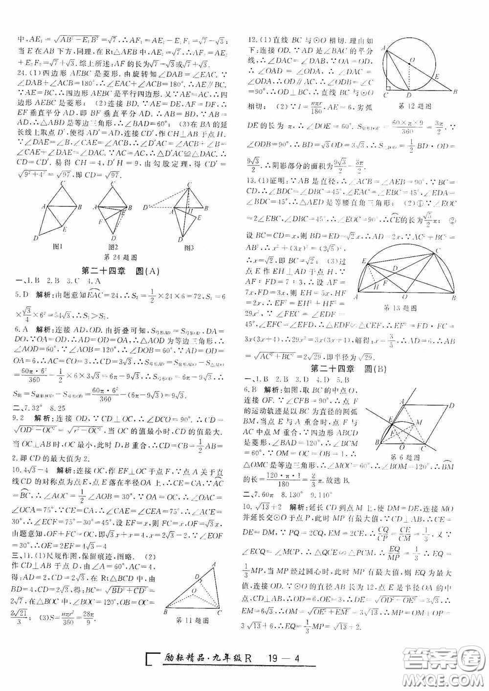 勵耘書業(yè)2020新版浙江期末九年級上冊試卷數(shù)學(xué)人教版答案