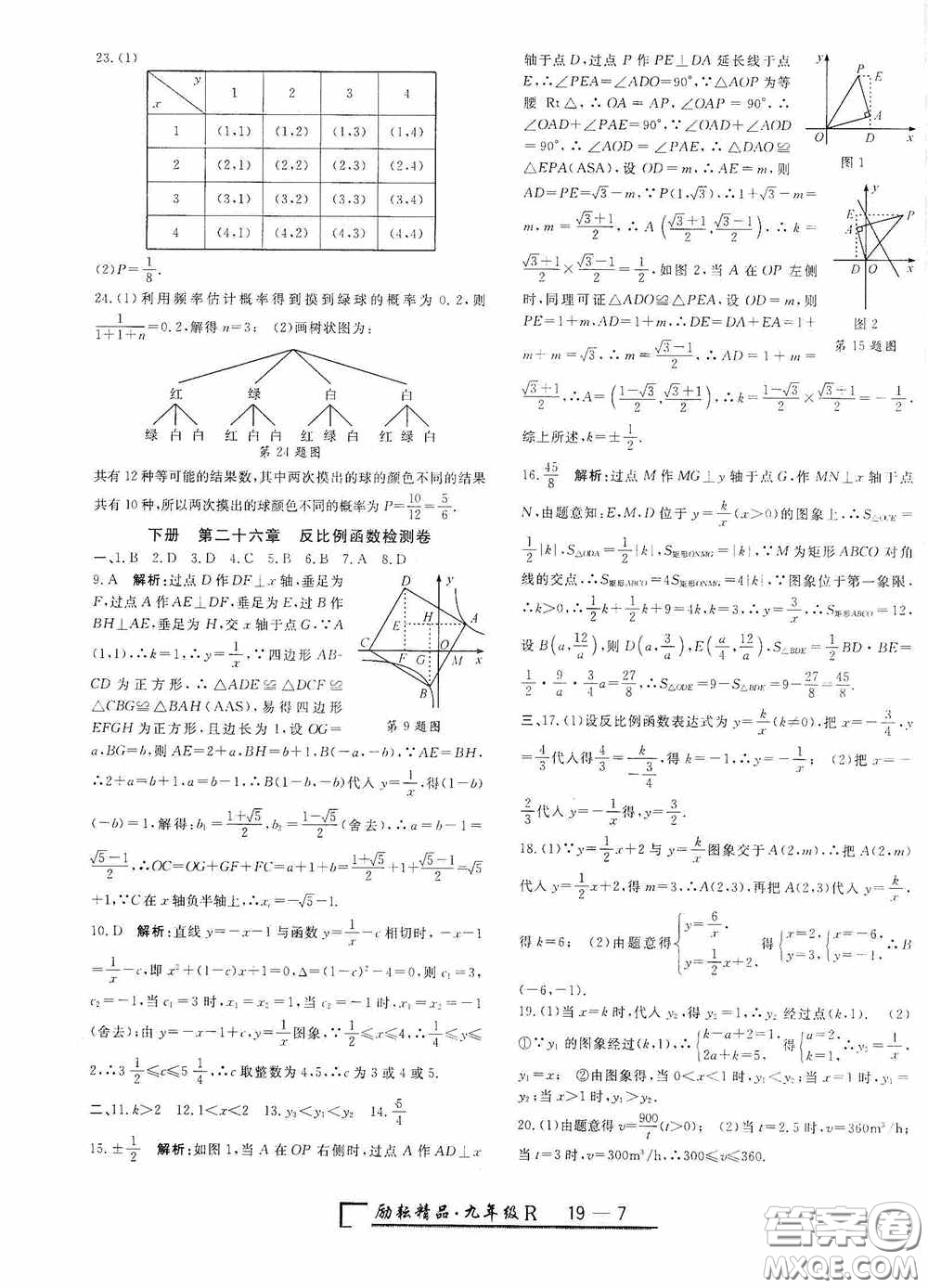 勵耘書業(yè)2020新版浙江期末九年級上冊試卷數(shù)學(xué)人教版答案