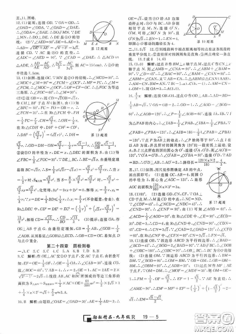勵耘書業(yè)2020新版浙江期末九年級上冊試卷數(shù)學(xué)人教版答案