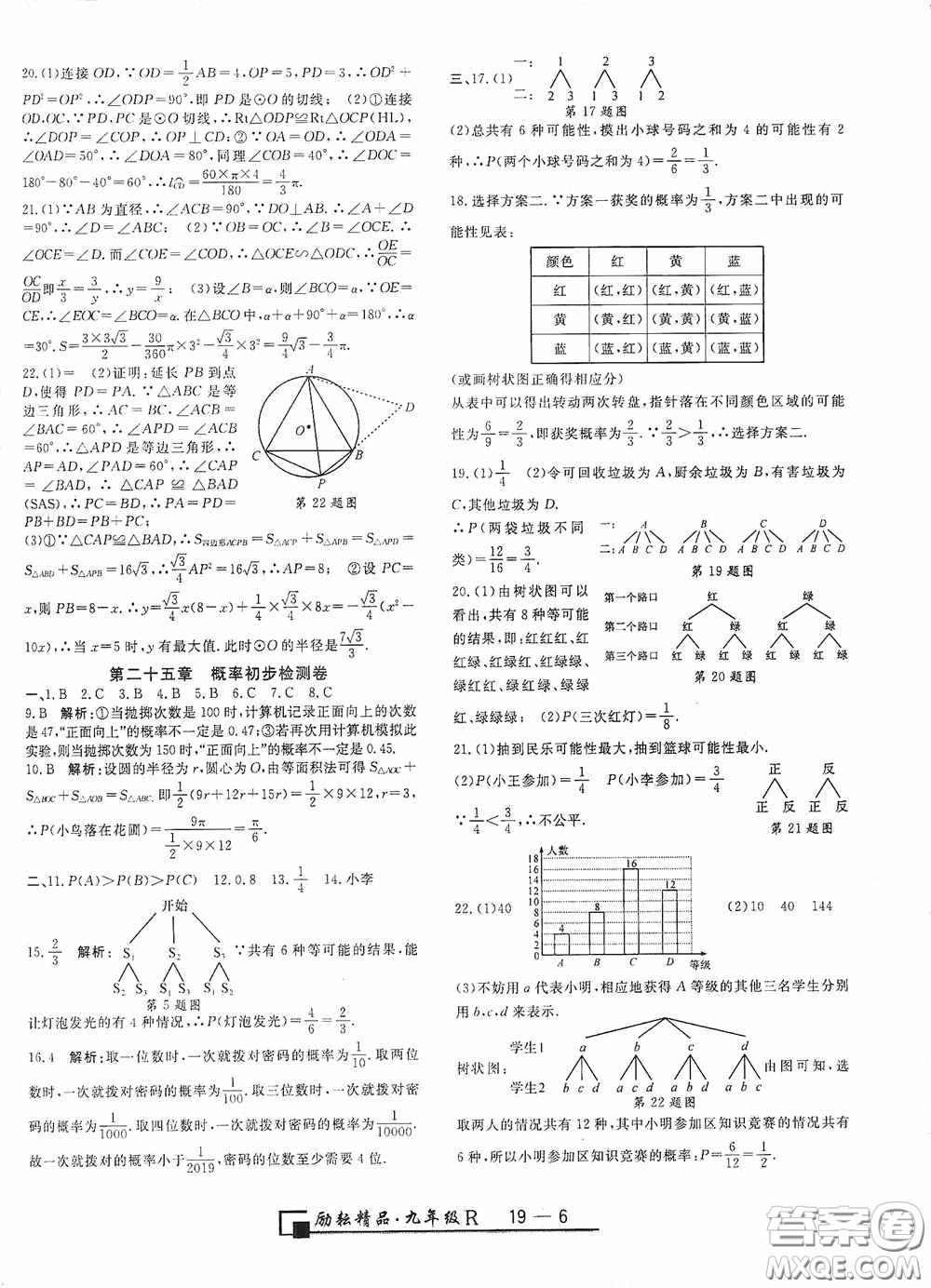 勵耘書業(yè)2020新版浙江期末九年級上冊試卷數(shù)學(xué)人教版答案
