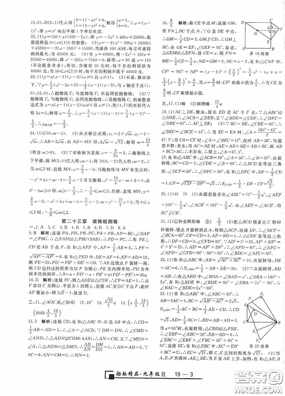 勵耘書業(yè)2020新版浙江期末九年級上冊試卷數(shù)學(xué)人教版答案