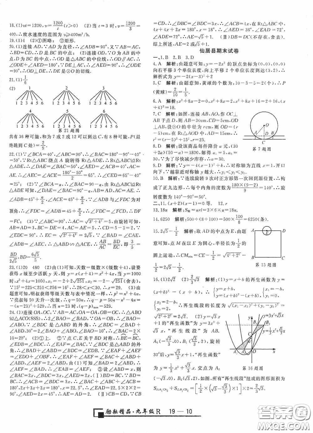 勵耘書業(yè)2020新版浙江期末九年級上冊試卷數(shù)學(xué)人教版答案