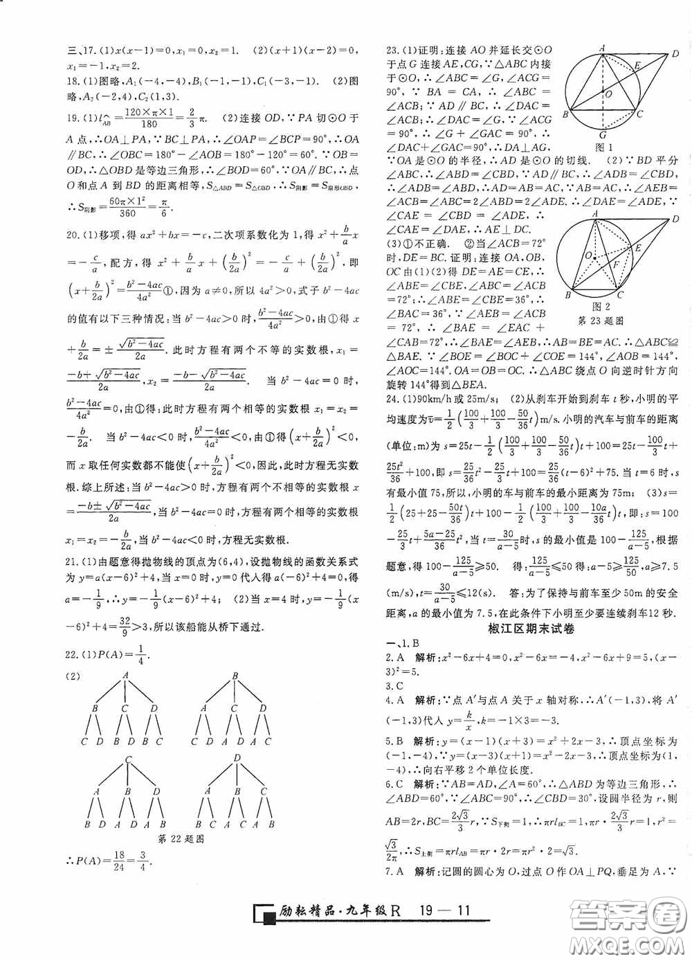 勵耘書業(yè)2020新版浙江期末九年級上冊試卷數(shù)學(xué)人教版答案