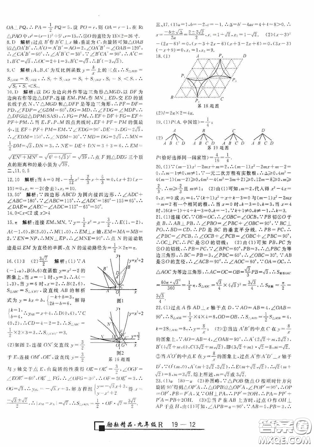 勵耘書業(yè)2020新版浙江期末九年級上冊試卷數(shù)學(xué)人教版答案