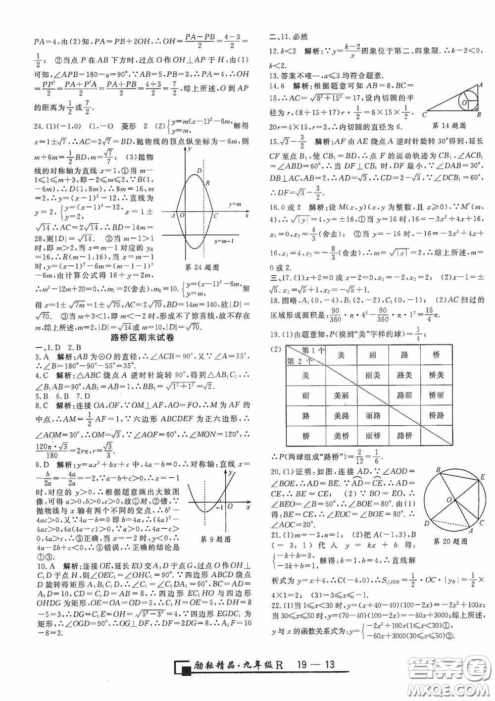 勵耘書業(yè)2020新版浙江期末九年級上冊試卷數(shù)學(xué)人教版答案