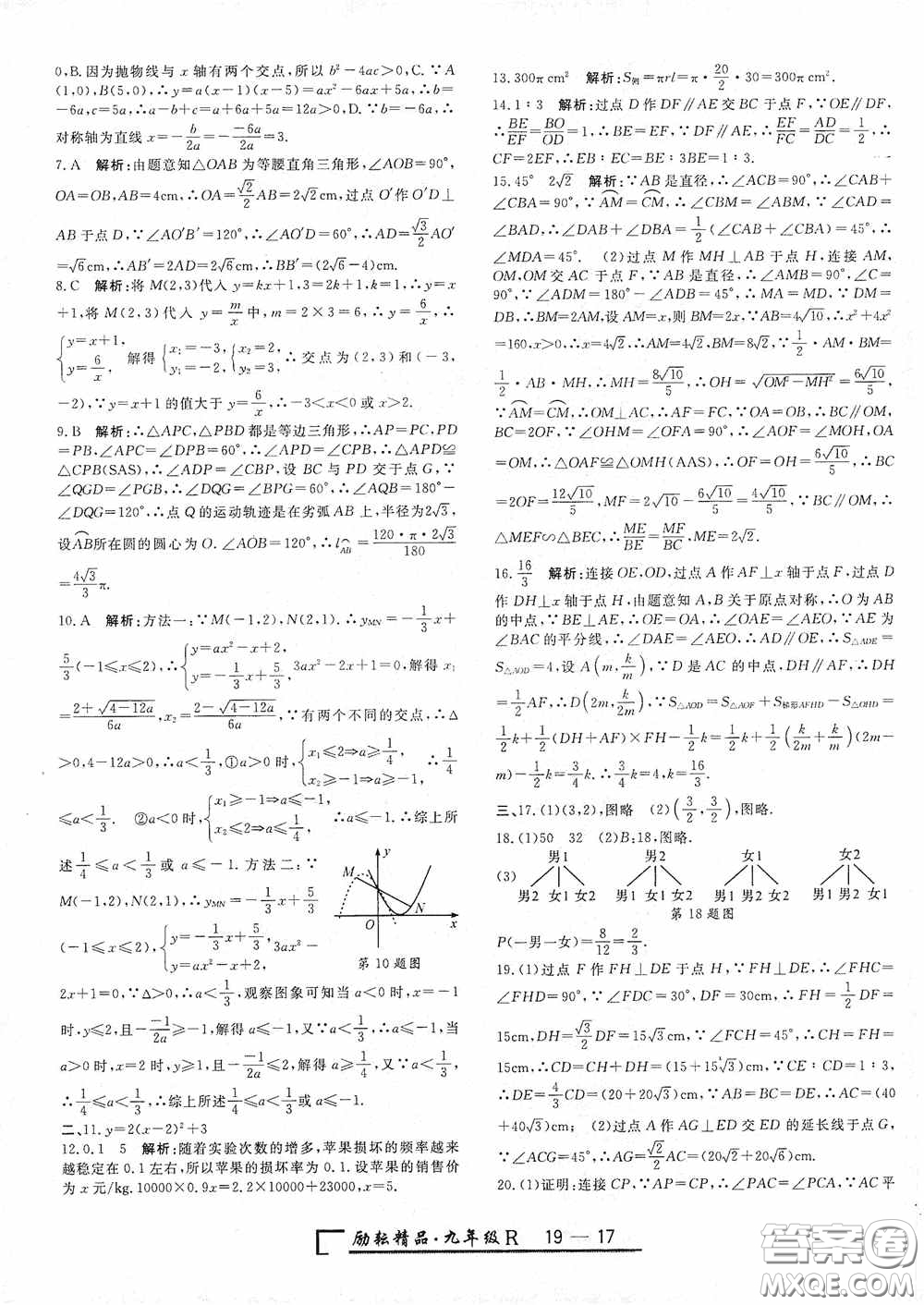 勵耘書業(yè)2020新版浙江期末九年級上冊試卷數(shù)學(xué)人教版答案